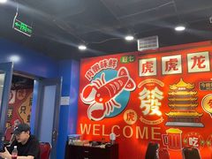 -虎虎龙虾大排档(双井店)