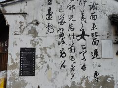 -绍兴书圣故里景区
