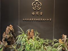 -梅间堂茶馆(绿地缤纷城店)