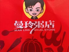 -曼玲粥店(亚运村店)