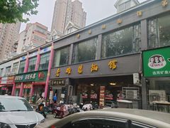 -老雒阳面馆·水席·洛阳菜(纱厂路店)
