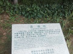 景点-刘禹锡公园