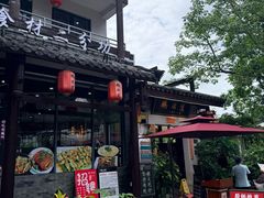 -鹅滋道(甘坑古镇店)
