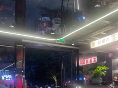 -龙巢盱眙龙虾·牛蛙·烧烤宵夜(八卦岭店)