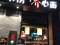 -证大大拇指广场(芳甸路店)