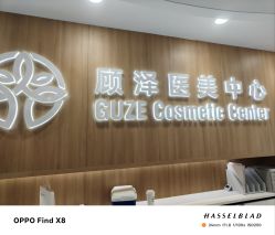-顾泽医疗美容
