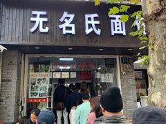 门面-阿彬生炒牛肉面(解放路店)