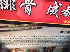 门面-傅强排骨(成都总店)