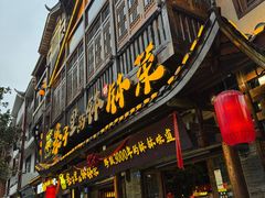 -寨子里的钵钵菜·湘西山里菜(魅力湘西店)