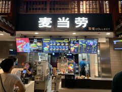 门面-麦当劳(南后街店)