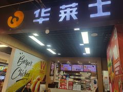 -华莱士·全鸡汉堡(杭州武林店)
