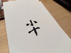 -小十Omakase(地王大厦店)