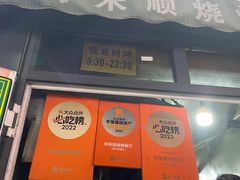 -同来顺烧烤餐厅(哈尔滨道店)