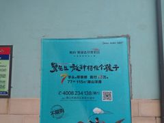 -美的鹭湖森林度假区