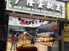 -广隆蛋挞王(农讲所店)