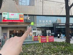 -太原茂业天地购物中心