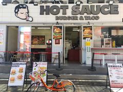 -热将汉堡 HOT SAUCE(下马坊店)