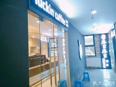 门面-瑞幸咖啡(人民路店)
