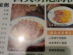 -西关明记肠粉(荔枝湾店)