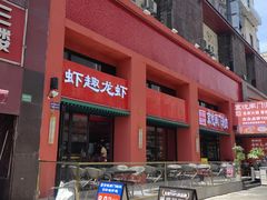 -京悦南门涮羊肉·羊蝎子火锅(田林路店)