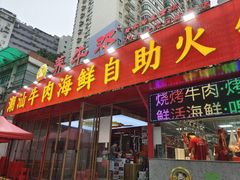 -养牛邓·潮汕牛肉海鲜自助火锅(广州店)