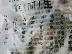 -糕材生•糕点•生日蛋糕(兴华街店)