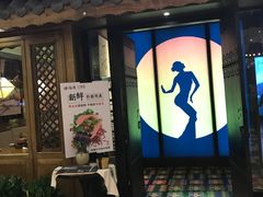 -云海肴·汽锅鸡·云南菜(天津国金汇店)