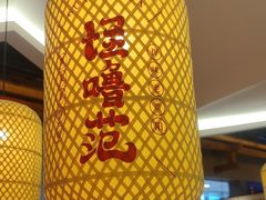 -怪噜范·老贵阳街头名小吃(鸿通城店)