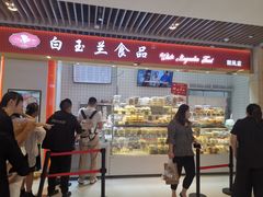 门面-白玉兰食品甜凤店(合生汇店)