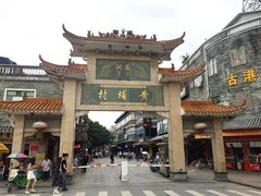 -黄埔古港