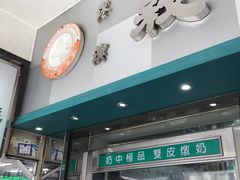 -义顺牛奶公司