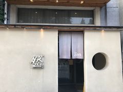 -然寿司(郎园vintage店)