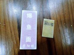 -荣阳楼(山塘街店)