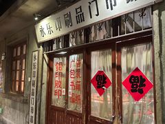 -长沙文和友(海信广场店)