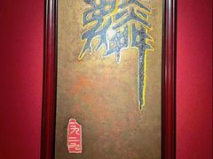 -麟1929(外滩店)