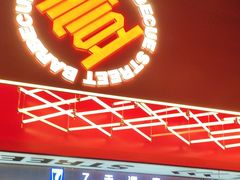 -神府路壹号·海鲜烧烤·砂锅粥·锅物(三坊七巷店)