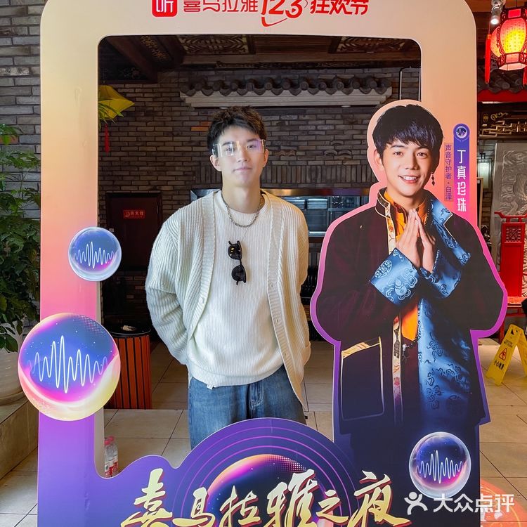 声临其境和我一起加入喜马拉雅幻音之旅!