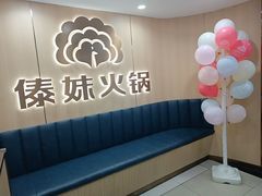 -傣妹火锅(四川北路店)