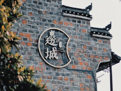 -边城茶峒景区