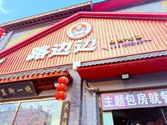 -路边边.炒菜烧烤.音乐餐厅(良乡长虹店)