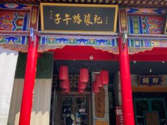 -子午路张记肉夹馍(小寨西路店)