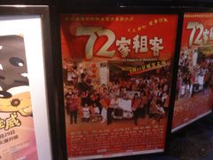 电影海报墙-SFC上影影城(港汇永华IMAX激光店)