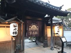 -料亭菊水楼