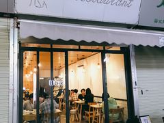 门面-念念Restaurant(贝岗店)