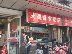 -大桥道