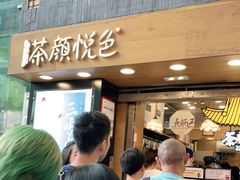 -茶颜悦色(长郡步行街口店)
