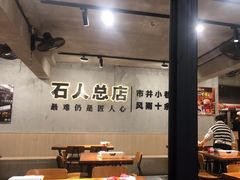 -86烧烤 | 江湖菜(石人总店)