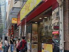 -南記粉麵(灣仔謝斐道店)