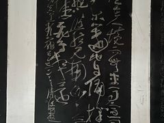 -中国翰园碑林