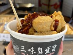 -三味臭豆腐(鲁迅故里店)